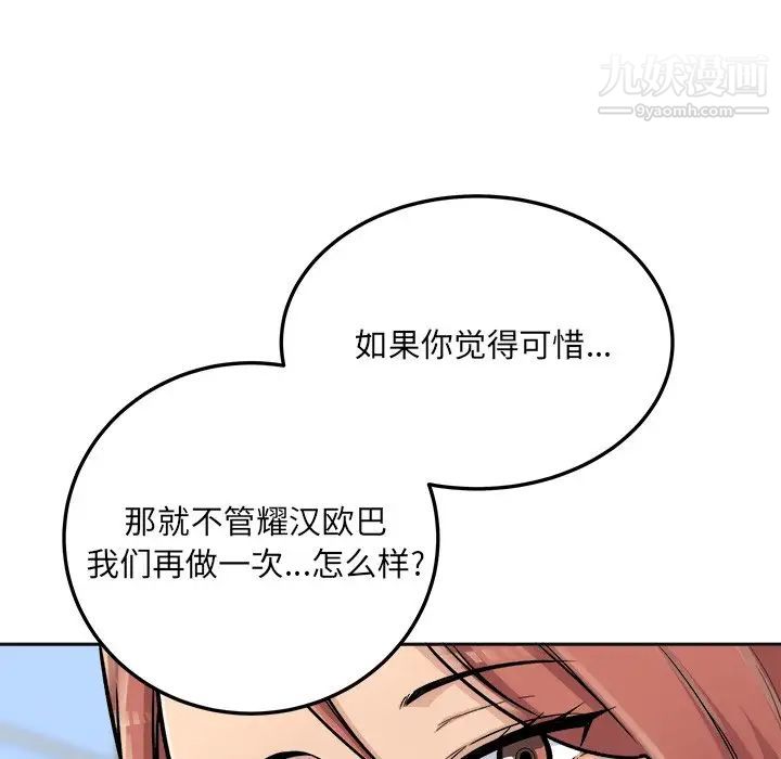 最慘房東並不慘，第44話，第 44 页