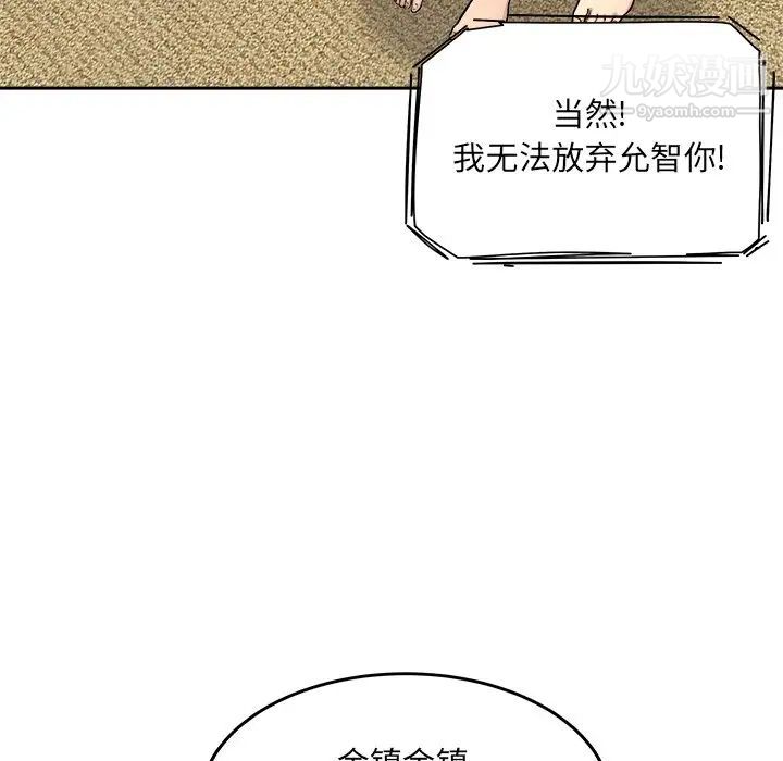 最慘房東並不慘，第44話，第 11 页