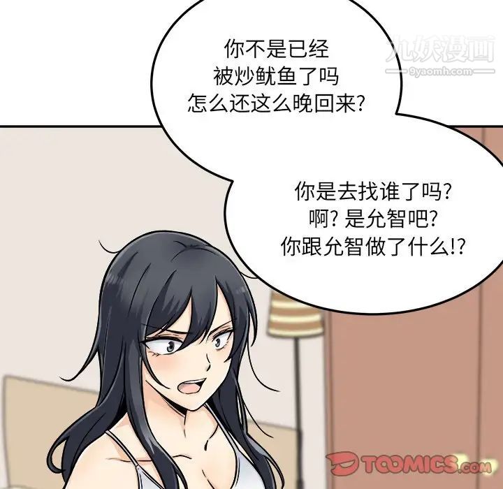 最慘房東並不慘，第44話，第 69 页