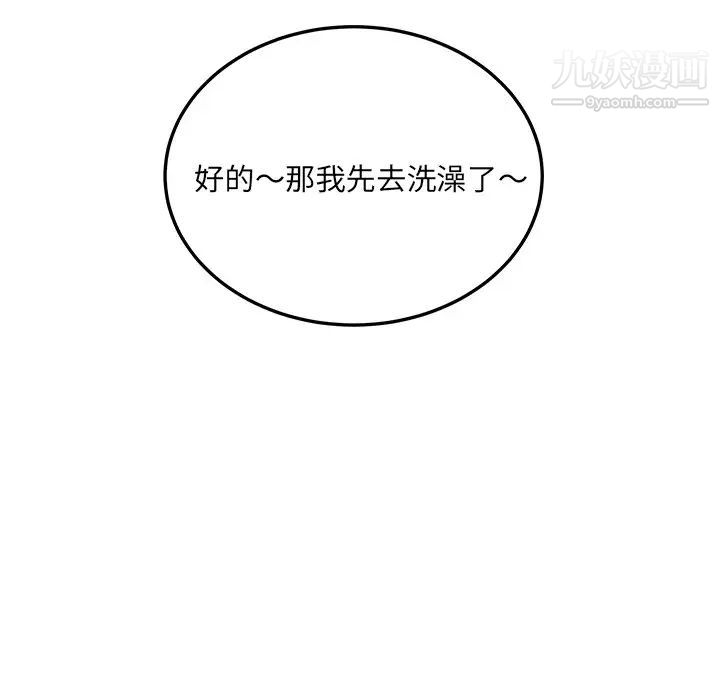最慘房東並不慘，第44話，第 48 页