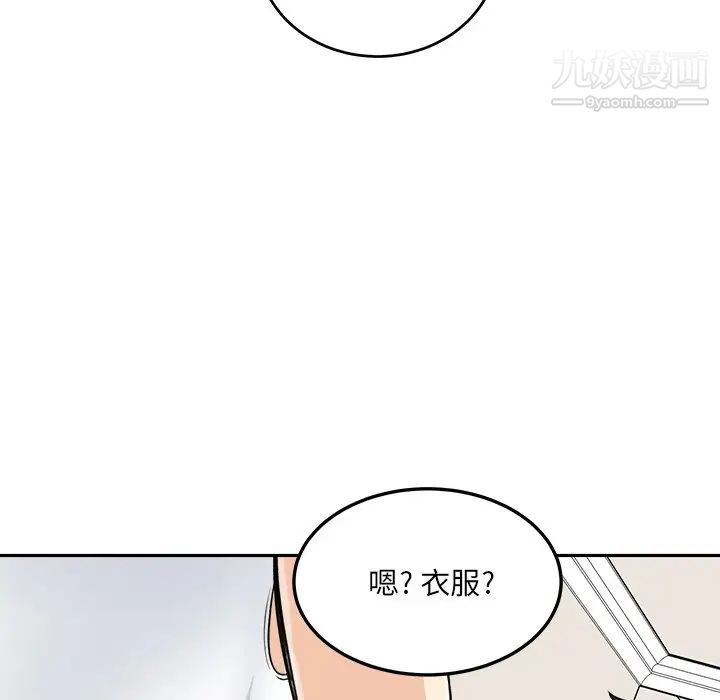最慘房東並不慘，第44話，第 84 页
