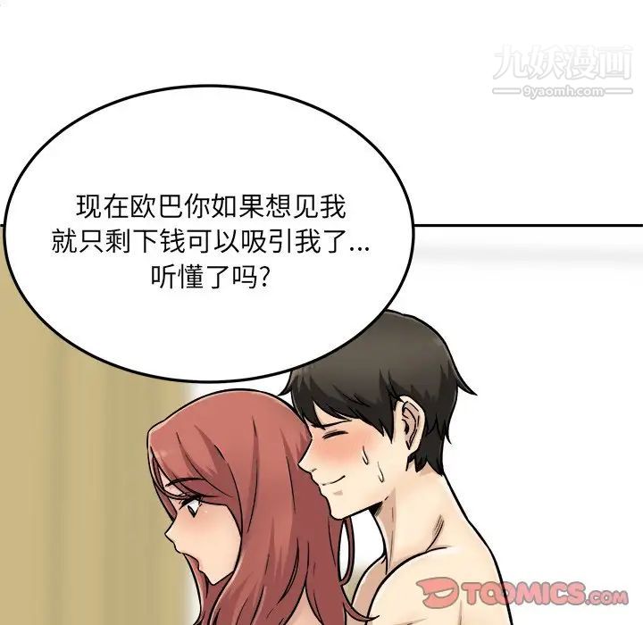 最慘房東並不慘，第44話，第 21 页