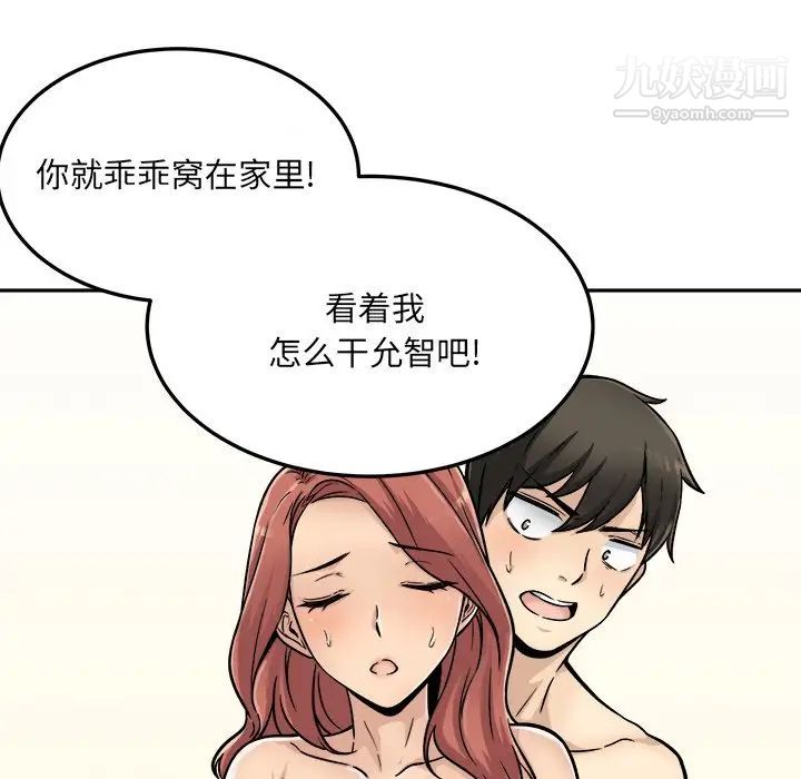 最慘房東並不慘，第44話，第 17 页