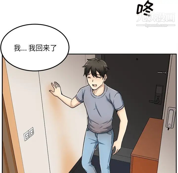 最慘房東並不慘，第44話，第 65 页