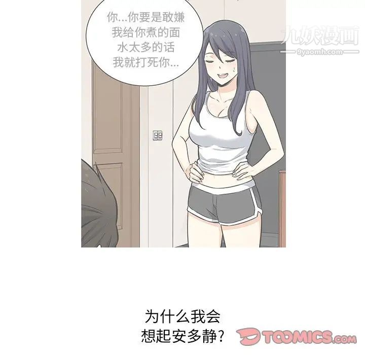 最慘房東並不慘，第44話，第 57 页