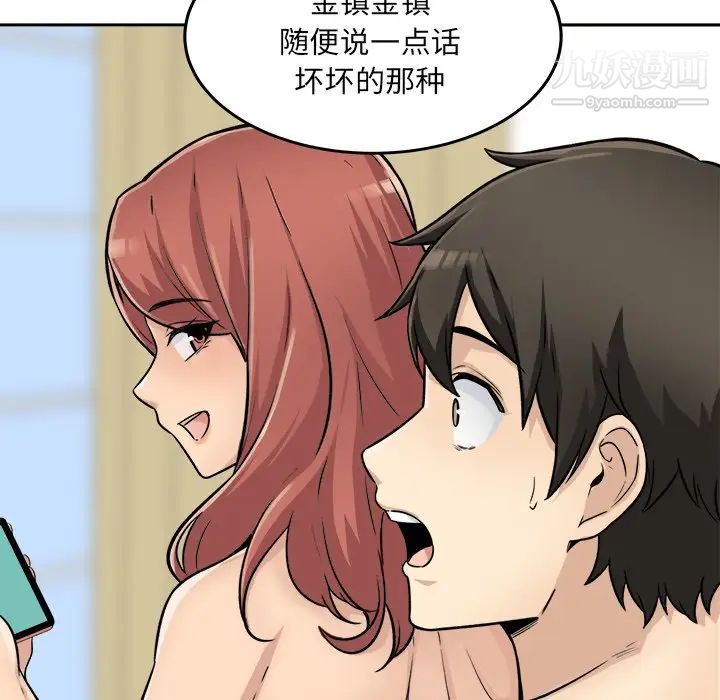 最慘房東並不慘，第44話，第 12 页
