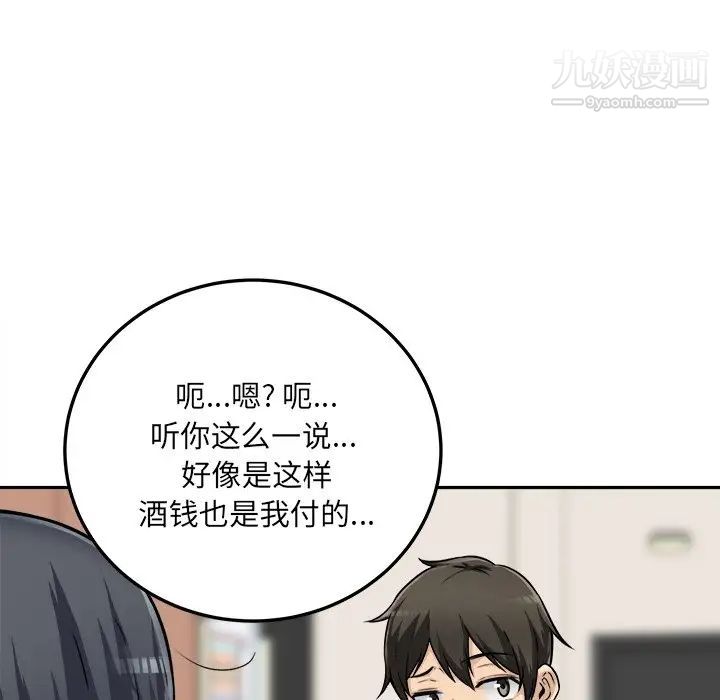 最慘房東並不慘，第44話，第 77 页