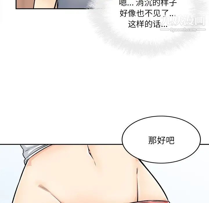 最慘房東並不慘，第44話，第 82 页