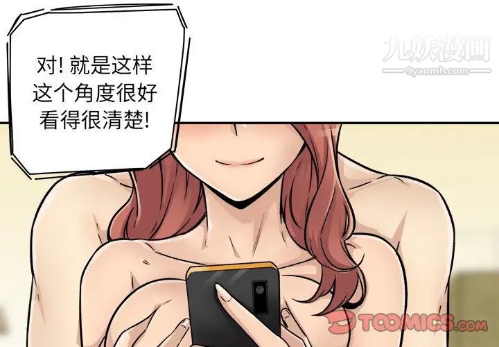 最慘房東並不慘，第44話，第 3 页