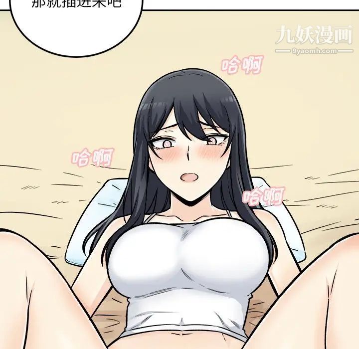 最慘房東並不慘，第44話，第 132 页