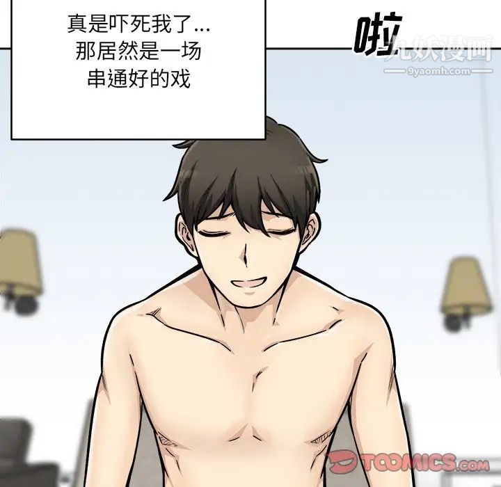 最慘房東並不慘，第44話，第 51 页
