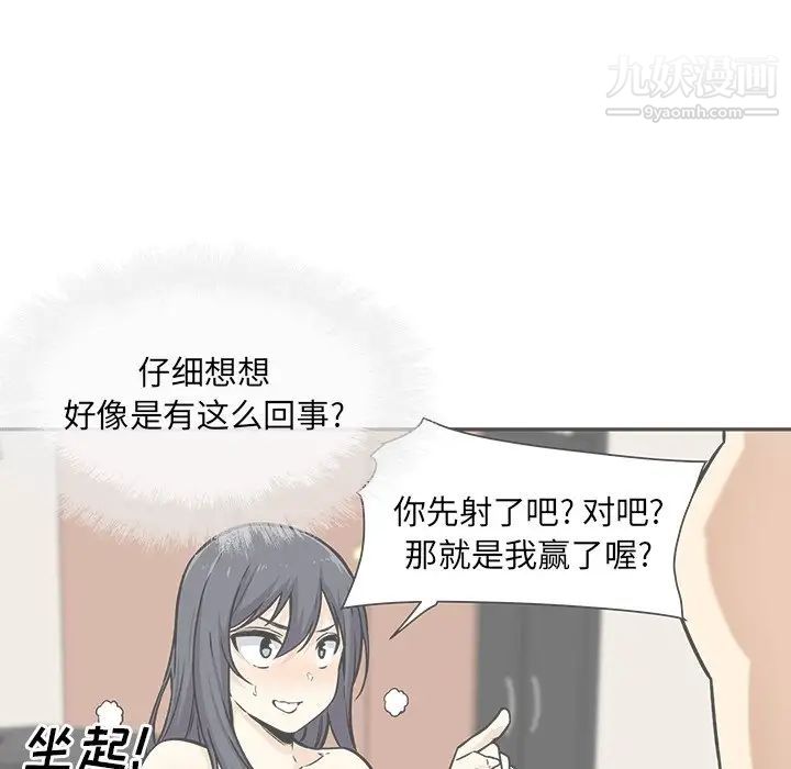 最慘房東並不慘，第45話，第 5 页