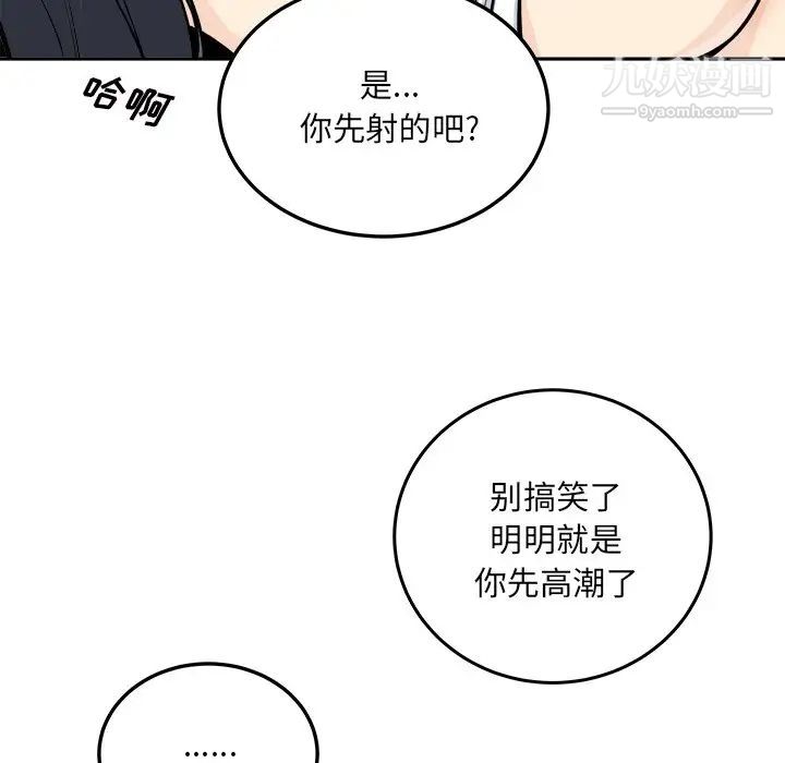 最慘房東並不慘，第45話，第 142 页