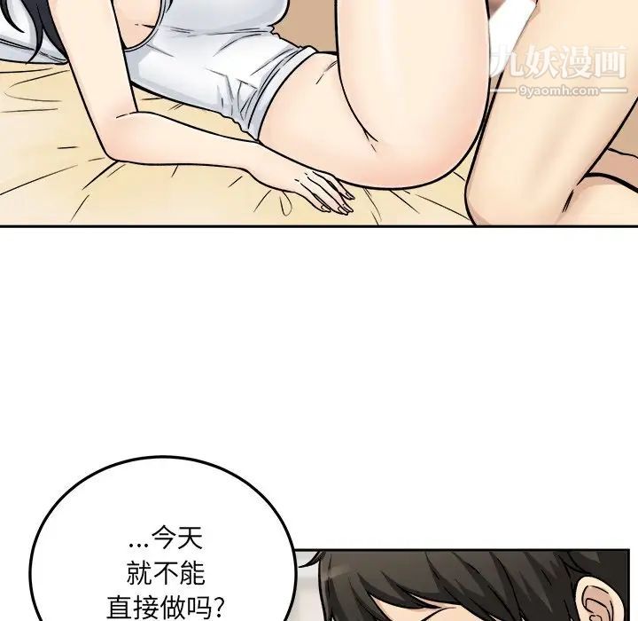 最慘房東並不慘，第45話，第 11 页