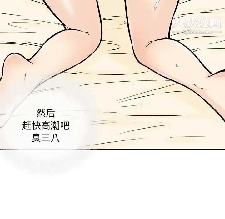 最慘房東並不慘，第45話，第 103 页
