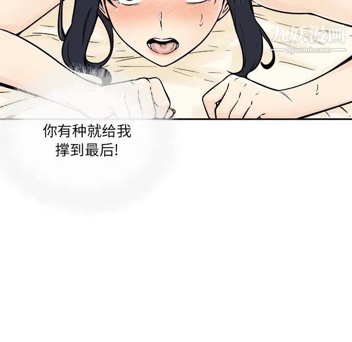 最慘房東並不慘，第45話，第 116 页