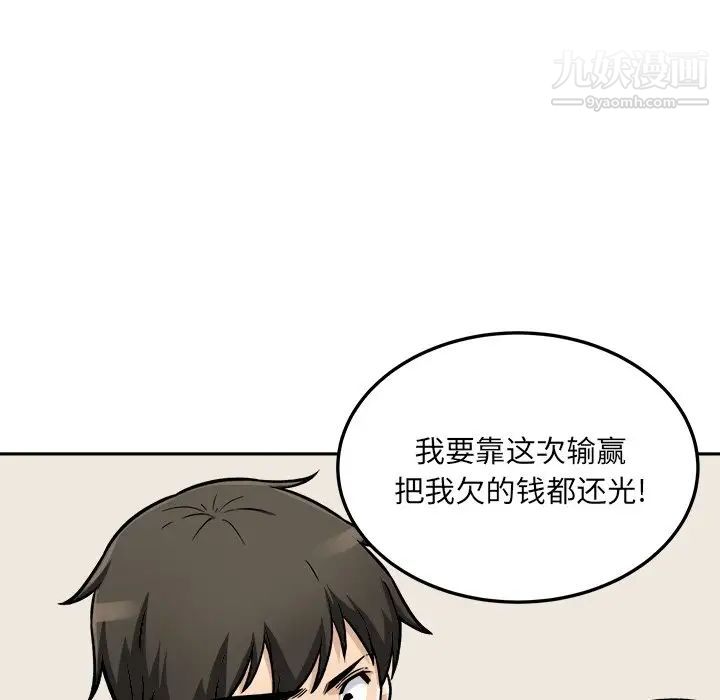 最慘房東並不慘，第45話，第 65 页