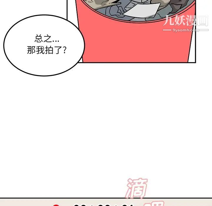 最慘房東並不慘，第45話，第 28 页