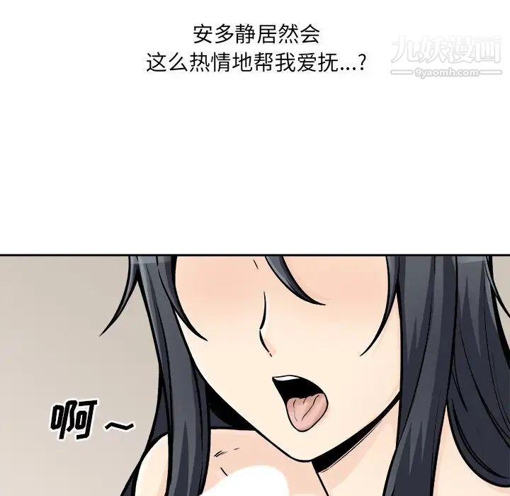 最慘房東並不慘，第45話，第 52 页