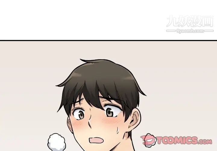 最慘房東並不慘，第45話，第 3 页