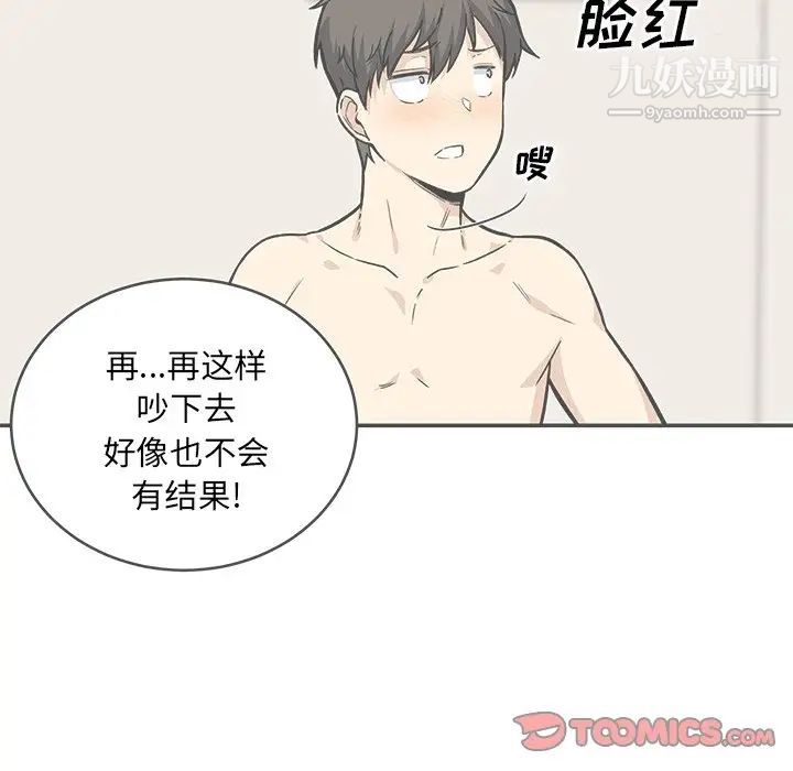 最慘房東並不慘，第45話，第 15 页