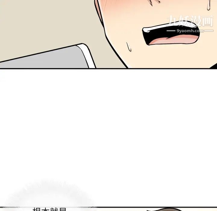 最慘房東並不慘，第46話，第 96 页