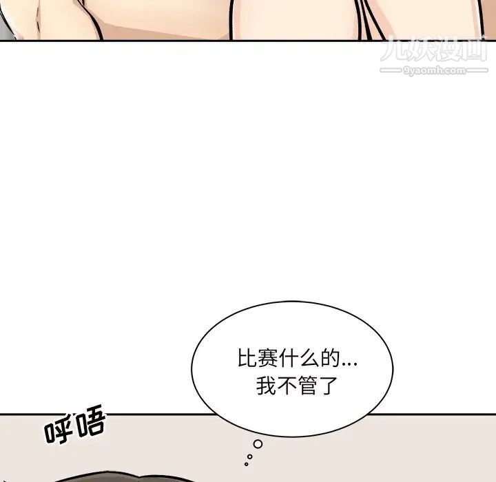 最慘房東並不慘，第46話，第 34 页