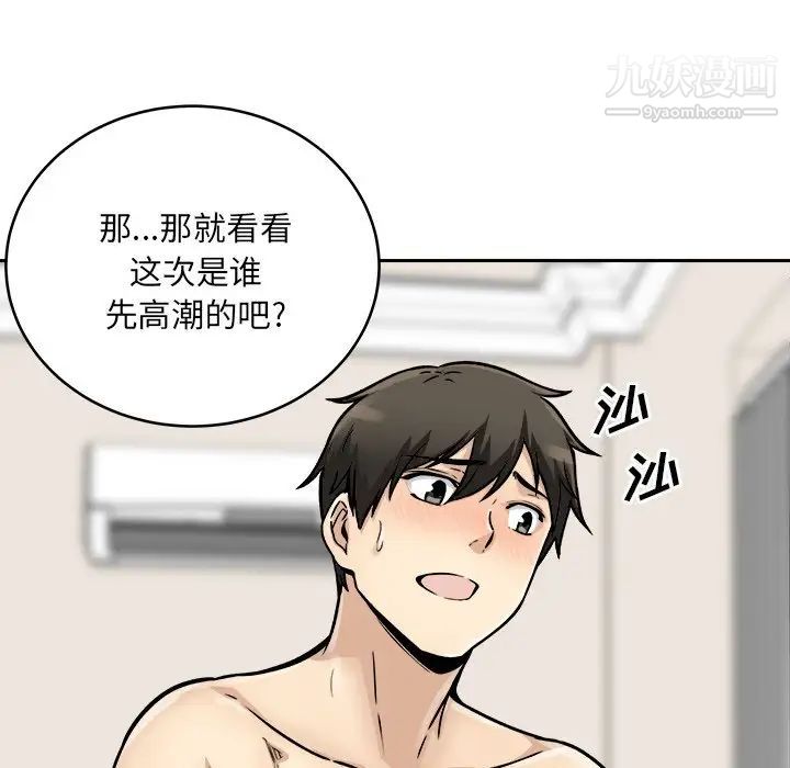 最慘房東並不慘，第46話，第 131 页