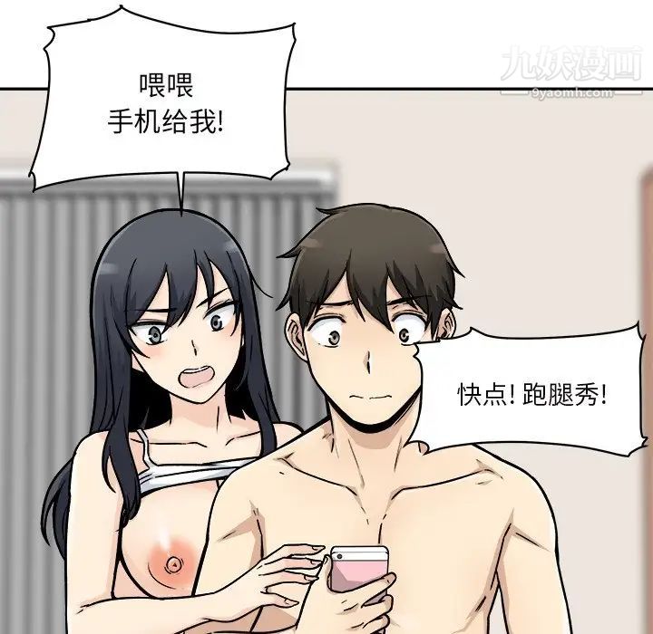最慘房東並不慘，第46話，第 5 页