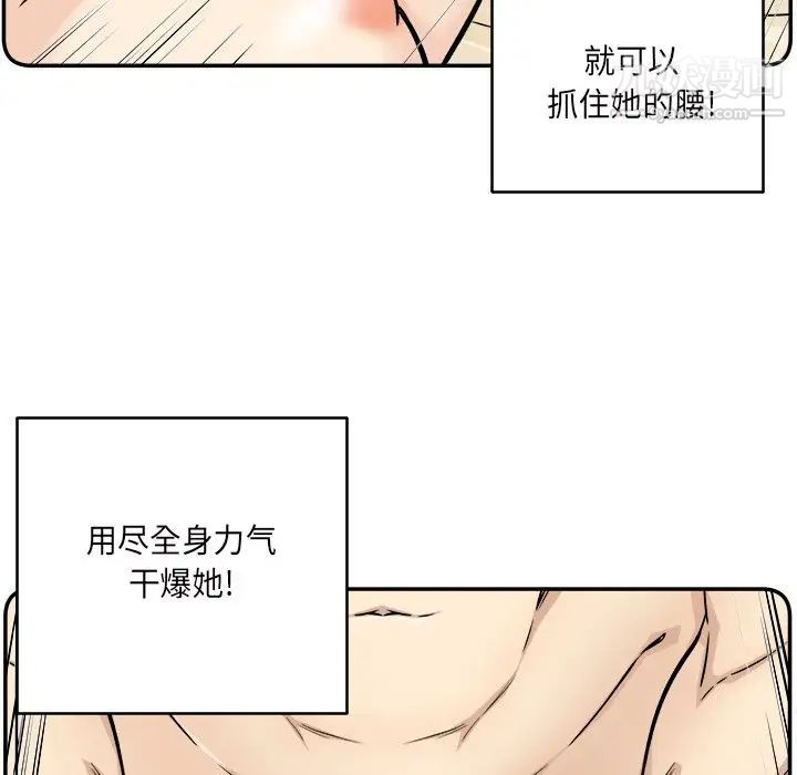 最慘房東並不慘，第46話，第 106 页