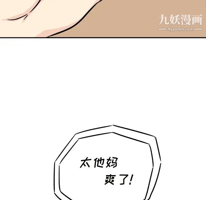 最慘房東並不慘，第46話，第 25 页
