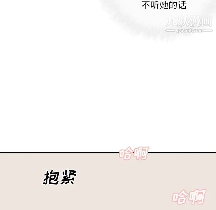 最慘房東並不慘，第46話，第 137 页