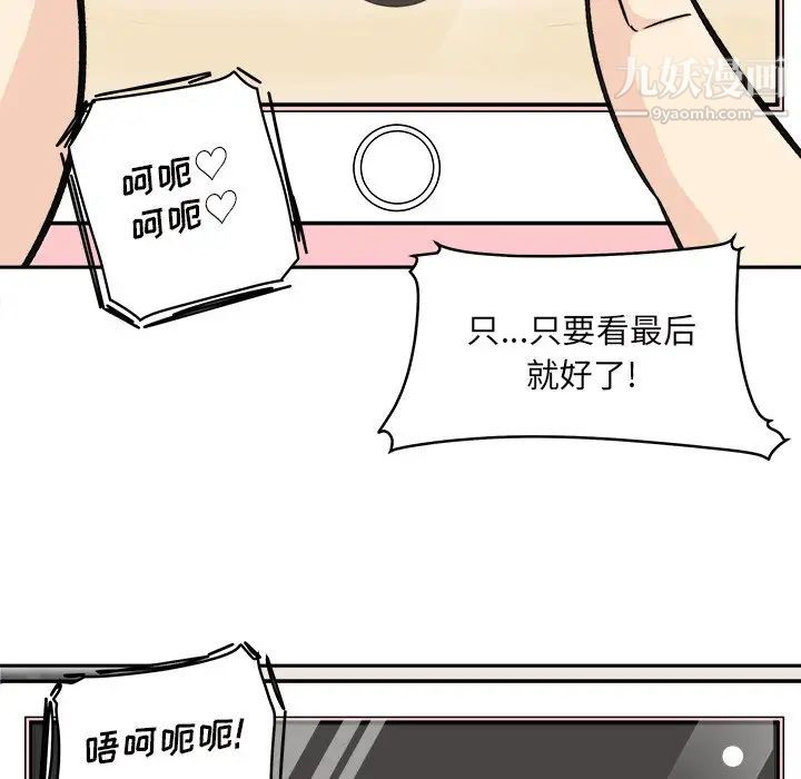最慘房東並不慘，第46話，第 44 页