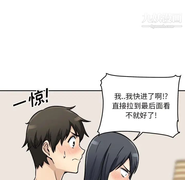 最慘房東並不慘，第46話，第 40 页
