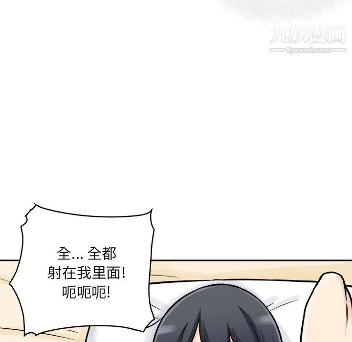 最慘房東並不慘，第46話，第 122 页