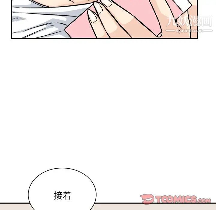 最慘房東並不慘，第46話，第 69 页