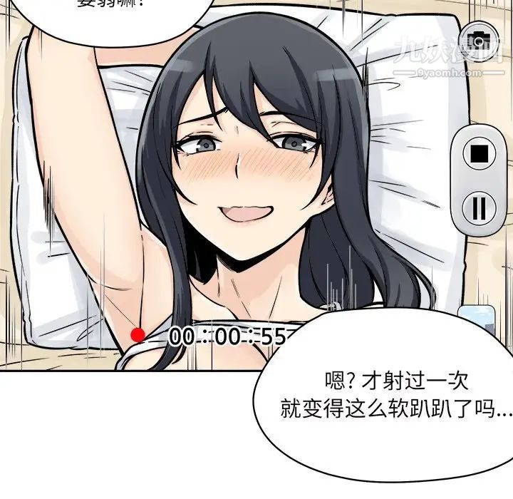 最慘房東並不慘，第46話，第 84 页