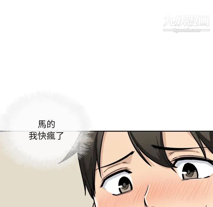 最慘房東並不慘，第46話，第 95 页