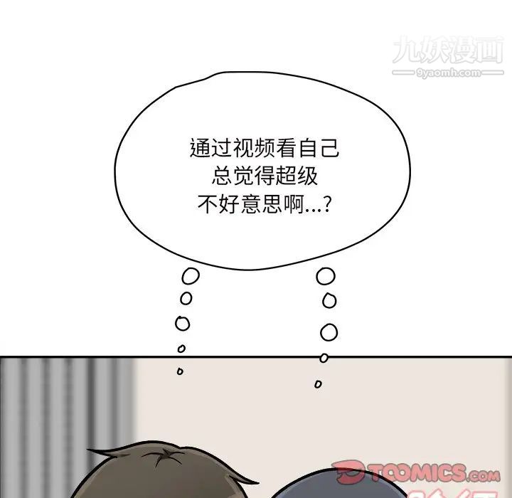 最慘房東並不慘，第46話，第 21 页