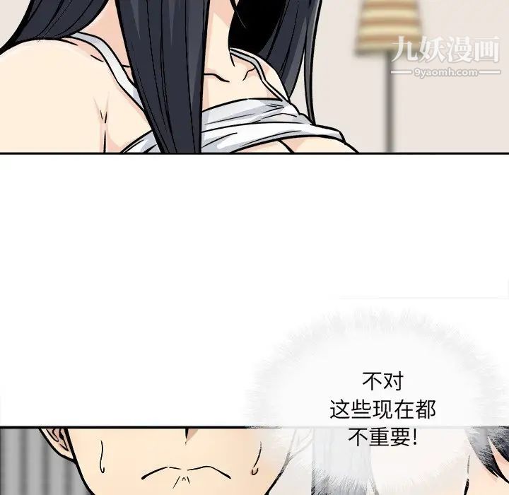 最慘房東並不慘，第46話，第 17 页