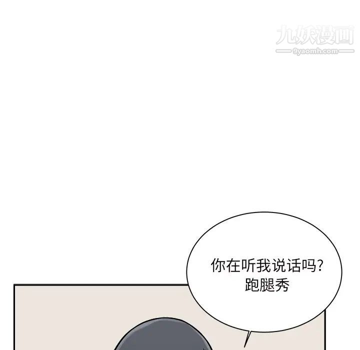 最慘房東並不慘，第46話，第 65 页