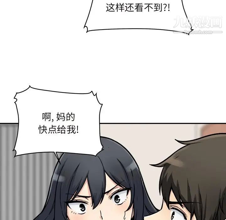 最慘房東並不慘，第46話，第 8 页