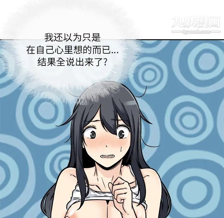 最慘房東並不慘，第46話，第 28 页