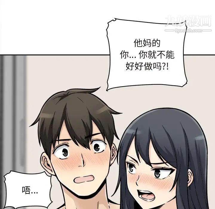 最慘房東並不慘，第46話，第 52 页