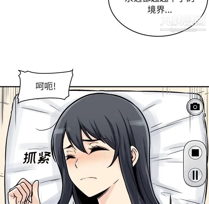 最慘房東並不慘，第46話，第 82 页
