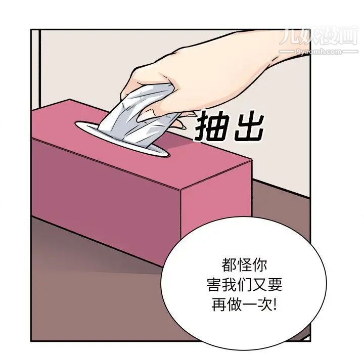 最慘房東並不慘，第46話，第 64 页