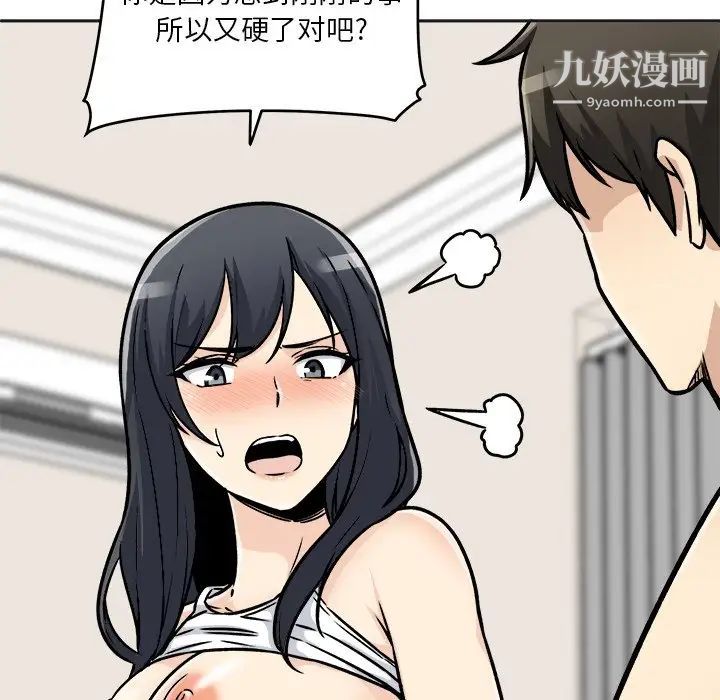 最慘房東並不慘，第47話，第 34 页