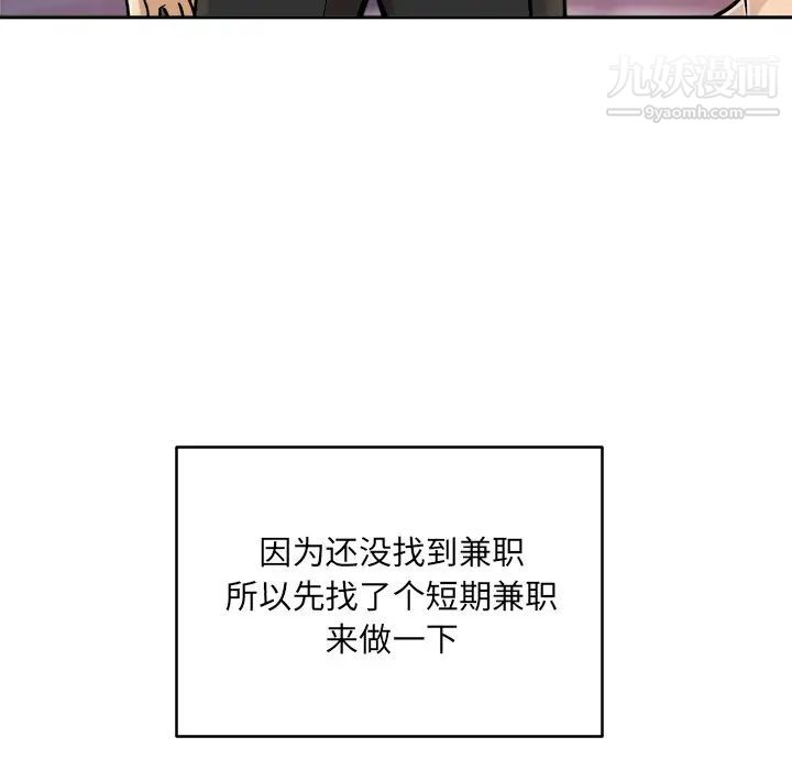 最慘房東並不慘，第47話，第 131 页