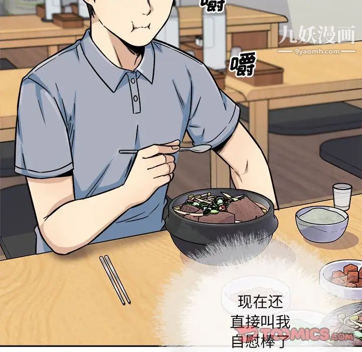 最慘房東並不慘，第47話，第 123 页