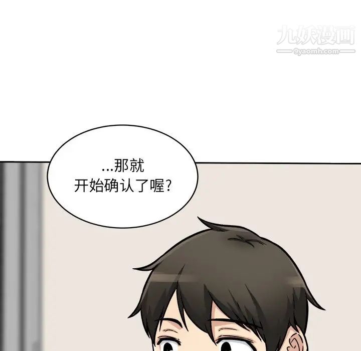 最慘房東並不慘，第47話，第 5 页